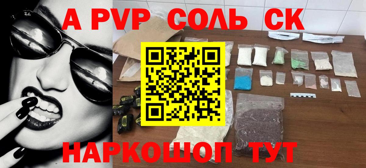 Альфа ПВП Crystall  Alfa_PVP Соль  Alfa_PVP  А ПВП СК КРИС  Кировск  Вход с VPN 