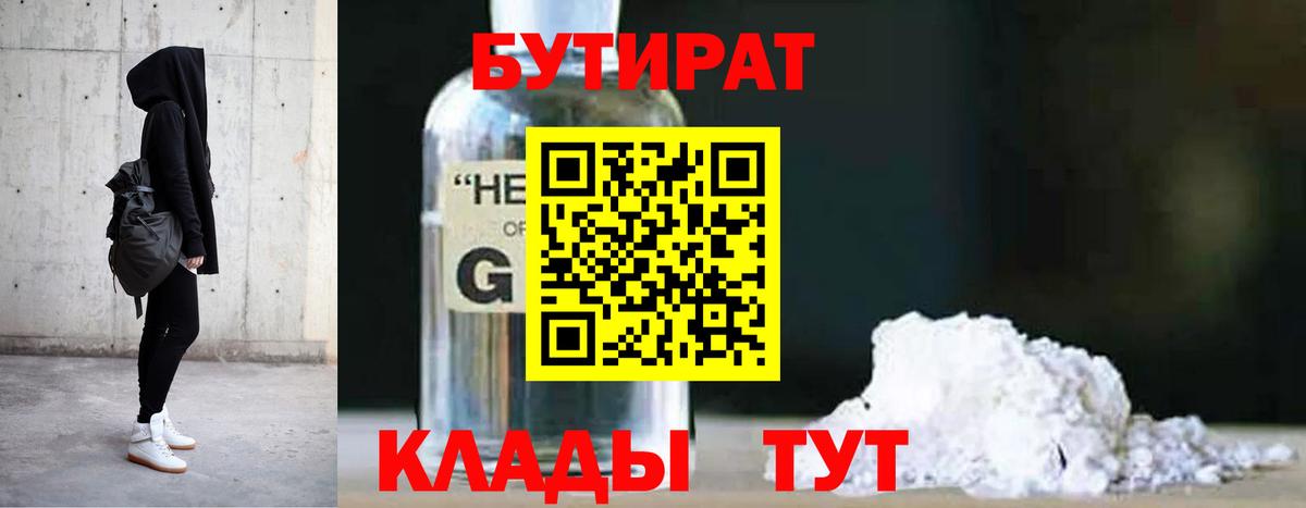 Кировск  БУТИРАТ оксибутират  Вход с VPN 