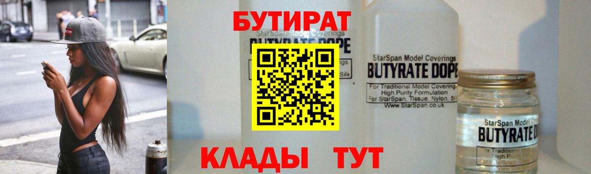 БУТИРАТ оксана Кировск
