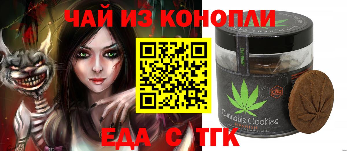 Печенье с ТГК конопля  Вход с VPN  Кировск 