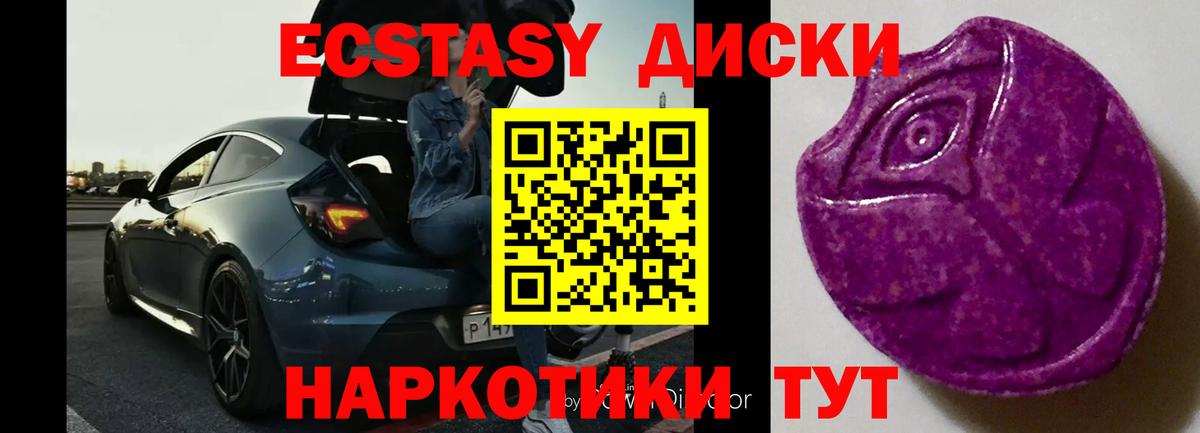 Экстази 280мг Кировск