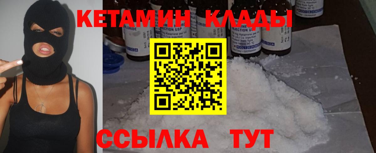Кетамин VHQ  Вход с VPN  Кировск 