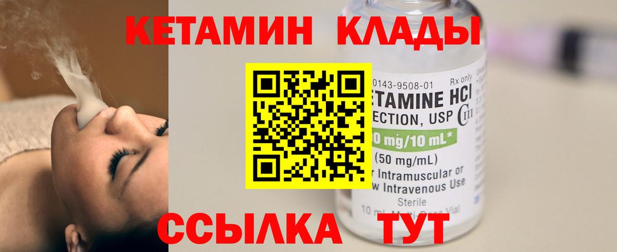 Кетамин VHQ Кировск