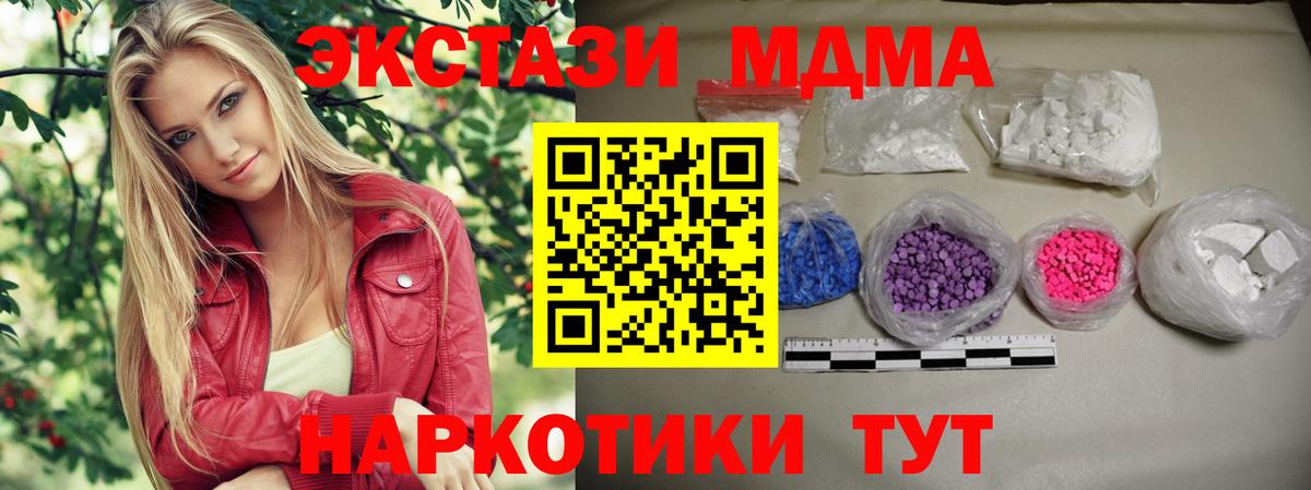 МДМА кристаллы  Вход с VPN  MDMA молли  Кировск 