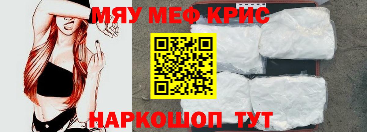 МЕФ mephedrone  Вход с VPN  МЕФ  МЕФ мука  Кировск 