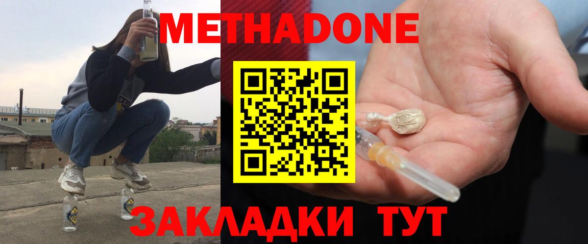 Метадон VHQ Кировск