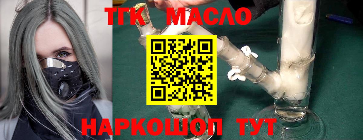 Дистиллят ТГК концентрат  Вход с VPN  Кировск  МЕГА сайт  Дистиллят ТГК THC oil 